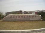 鐵路職業技術學院輕質隔墻板_輕質隔墻板生產線設備_輕質隔墻板設備-湖北博悅佳實業有限公司